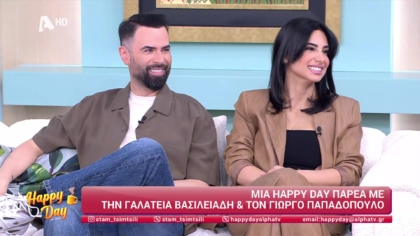 Γιώργος Παπαδόπουλος και Γαλάτεια Βασιλειάδη