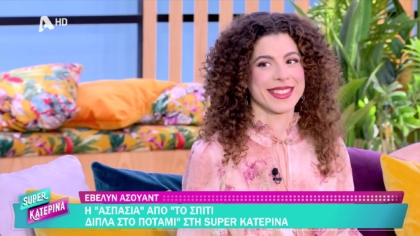 Εβελύν Ασουάντ