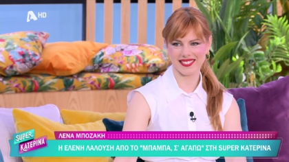 Λένα Μποζάκη