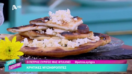 Ο Πέτρος Συρίγος μας φτιάχνει κρητικές μυζηθρόπιτες