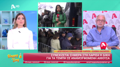 Η επικαιρότητα της ημέρας με τον Δήμο Βερύκιο