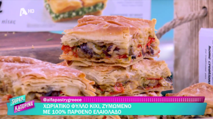 Ο Πέτρος Συρίγος μας φτιάχνει νηστίσιμη πιπερόπιτα με λαχανικά