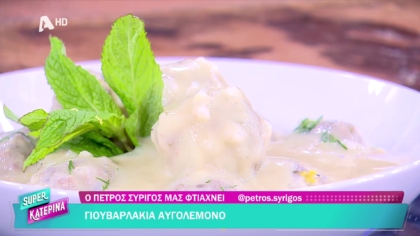 Ο Πέτρος Συρίγος μας φτιάχνει γιουβαρλάκια αυγολέμονο
