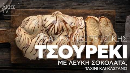 Τσουρέκι με λευκή σοκολάτα, ταχίνι και κάστανο