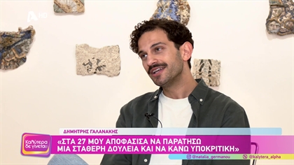 Δημήτρης Γαλανάκης