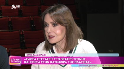 Κάτια Δανδουλάκη και Κωνσταντίνος Ασπιώτης