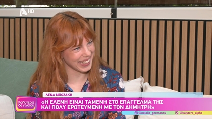 Λένα Μποζάκη