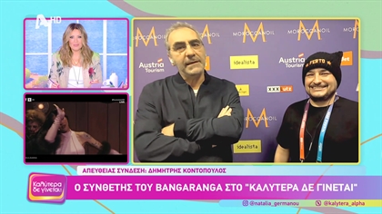 Ο συνθέτης του Bangaranga, Δημήτρης Κοντόπουλος