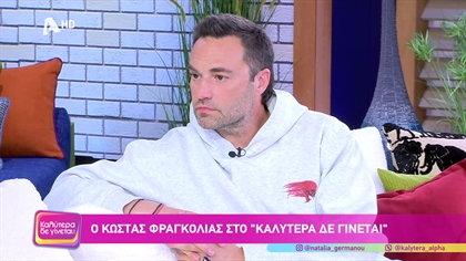Κώστας Φραγκολιάς