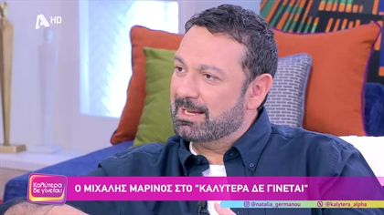 Μιχάλης Μαρίνος