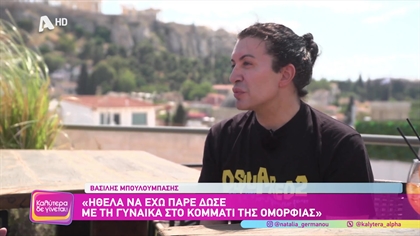 Βασίλης Μπουλούμπασης