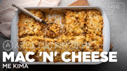 Mac ‘n’ cheese με κιμά