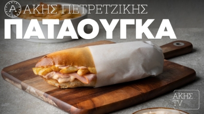 Παταούγκα