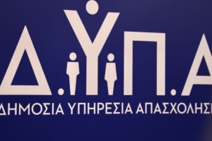 Ανοίγουν οι αιτήσεις για το Ειδικό Εποχικό Βοήθημα έτους 2026 της ΔΥΠΑ