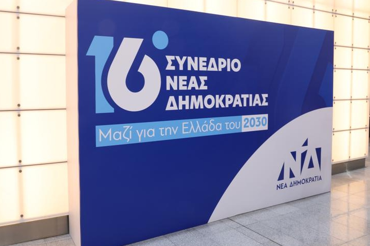 Αυλαία στο Συνέδριο της ΝΔ- «Εθνική ανάγκη  η τρίτη εκλογική νίκη»
