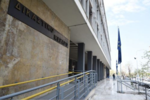 Δικαστικό Μέγαρο Θεσσαλονίκης