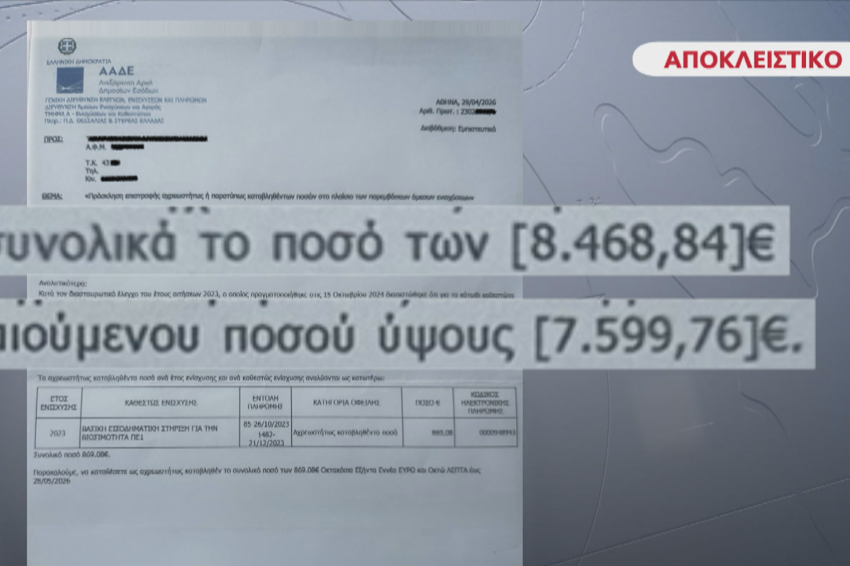 Ζητούν επιστροφή χρημάτων από αγρότες
