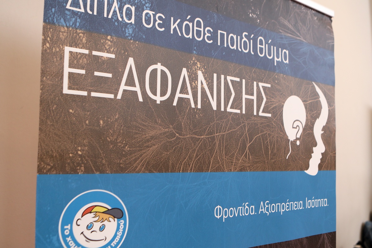 Εξαφανισμένα παιδιά – «Δύο αγνοούμενοι κάθε τρεις μέρες»
