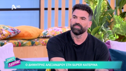 Δημήτρης Αλεξάνδρου