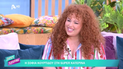 Σοφία Κουρτίδου