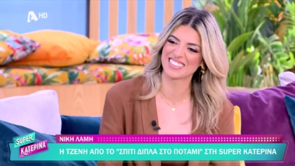 Νίκη Λάμη