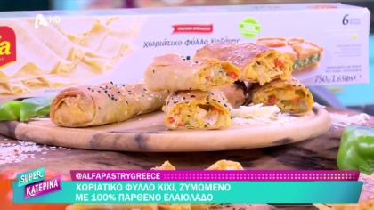 Ο Πέτρος Συρίγος μας φτιάχνει μπουρεκάκια σε τραγανό φύλλο με κοτόπουλο και πιπεριές