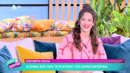 Ελευθερία Πάλλα