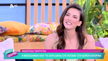 Αναστασία Παντούση