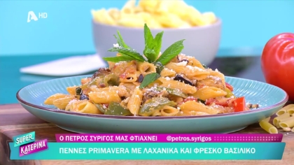 Ο Πέτρος Συρίγος μας φτιάχνει πέννες primavera με λαχανικά και φρέσκο βασιλικό