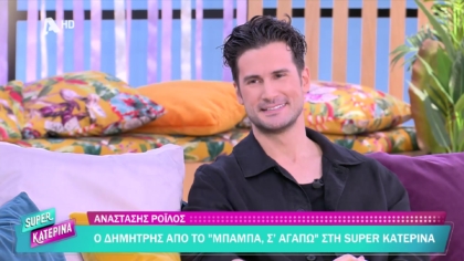 Αναστάσης Ροϊλός