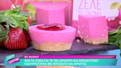 Ο Πέτρος Συρίγος μας φτιάχνει γιαουρτογλυκό με μπισκότο και φρούτα