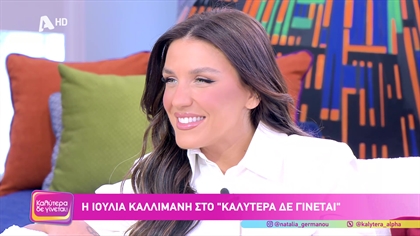 Ιουλία Καλλιμάνη