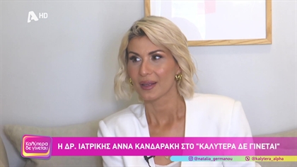 Δρ. Ιατρικής Άννα Κανδαράκη