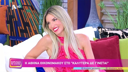 Αθηνά Οικονομάκου