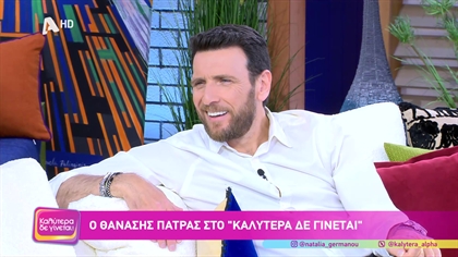 Θανάσης Πάτρας
