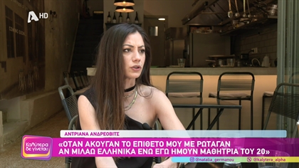 Αντριάνα Ανδρέοβιτς