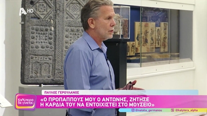 Παύλος Γερουλάνος