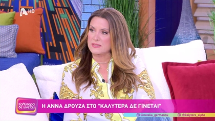 Άννα Δρούζα