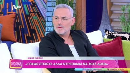 Νίκος Συρίγος