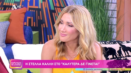 Στέλλα Καλλή
