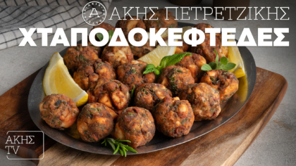 Χταποδοκεφτέδες