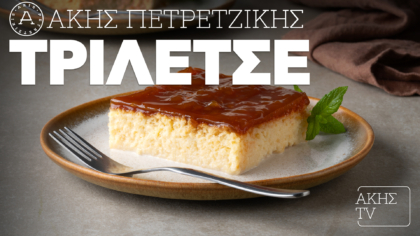 Τριλέτσε