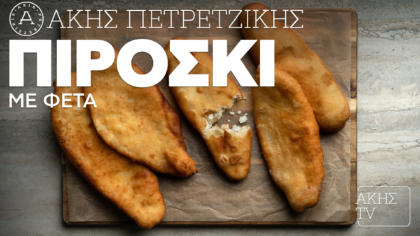 Πιροσκί με φέτα