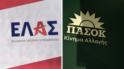 Νέα δεδομένα στην Κεντροαριστερά  – Μέτωπο ΠΑΣΟΚ- ΕΛΑΣ