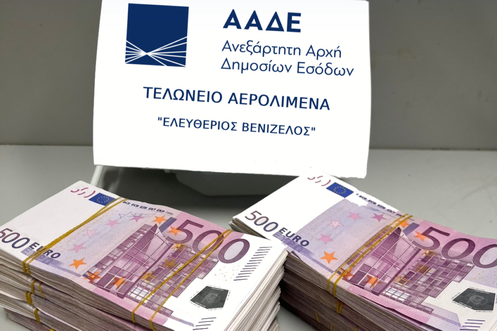 ΑΑΔΕ: 500.000 ευρώ αδήλωτα μετρητά εντοπίστηκαν στο Αεροδρόμιο «Ελ. Βενιζέλος»