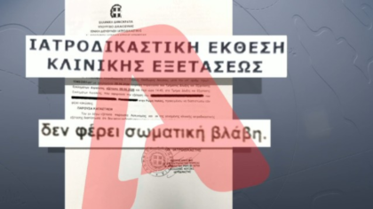 Διπλό φονικό στην Αχαΐα – Τι έδειξαν τα ιατροδικαστικά ευρήματα
