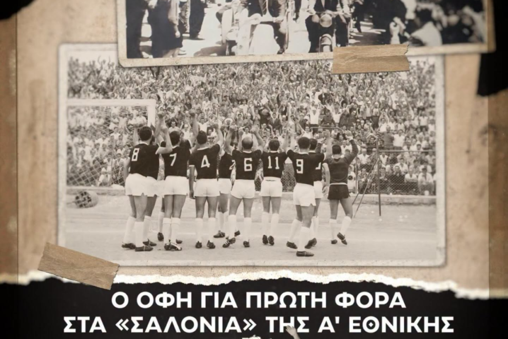“Το όνειρο μιας γενιάς”