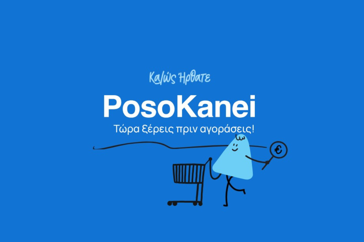 «PosoKanei»; Νέο εργαλείο ελέγχου τιμών και προστασίας καταναλωτών