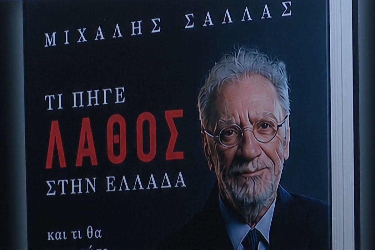 Νέο βιβλίο από τον Μιχάλη Σάλλα
