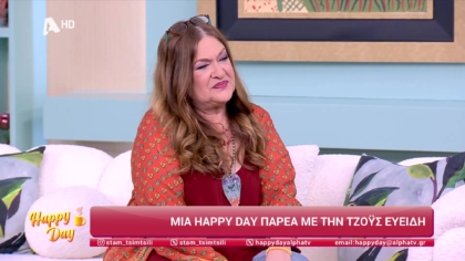 Τζόις Ευείδη